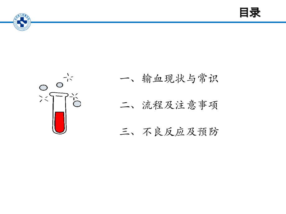 输血及不良反应处理.ppt_第2页