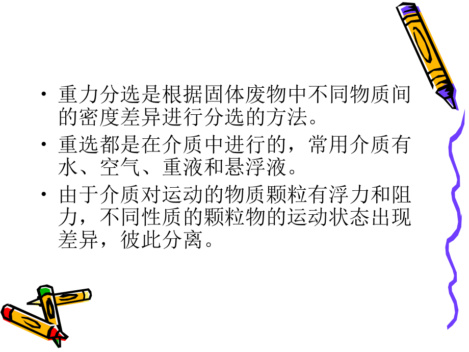 重力分选.ppt_第2页