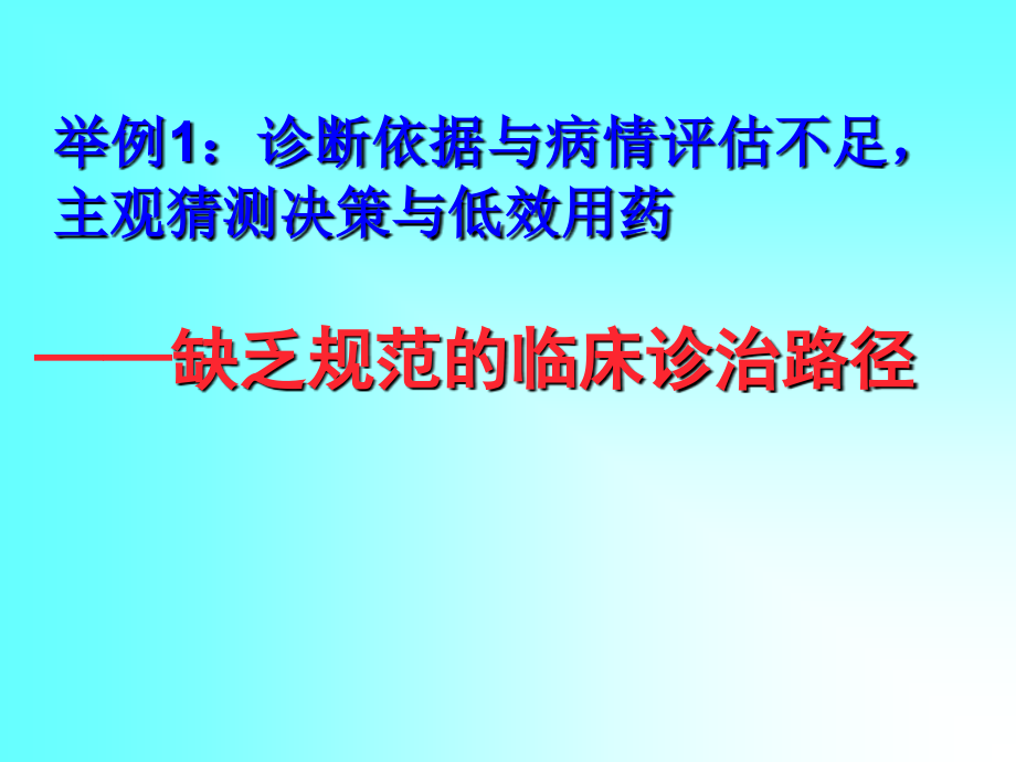 心血管病常见用药误区(2)[1].ppt_第2页