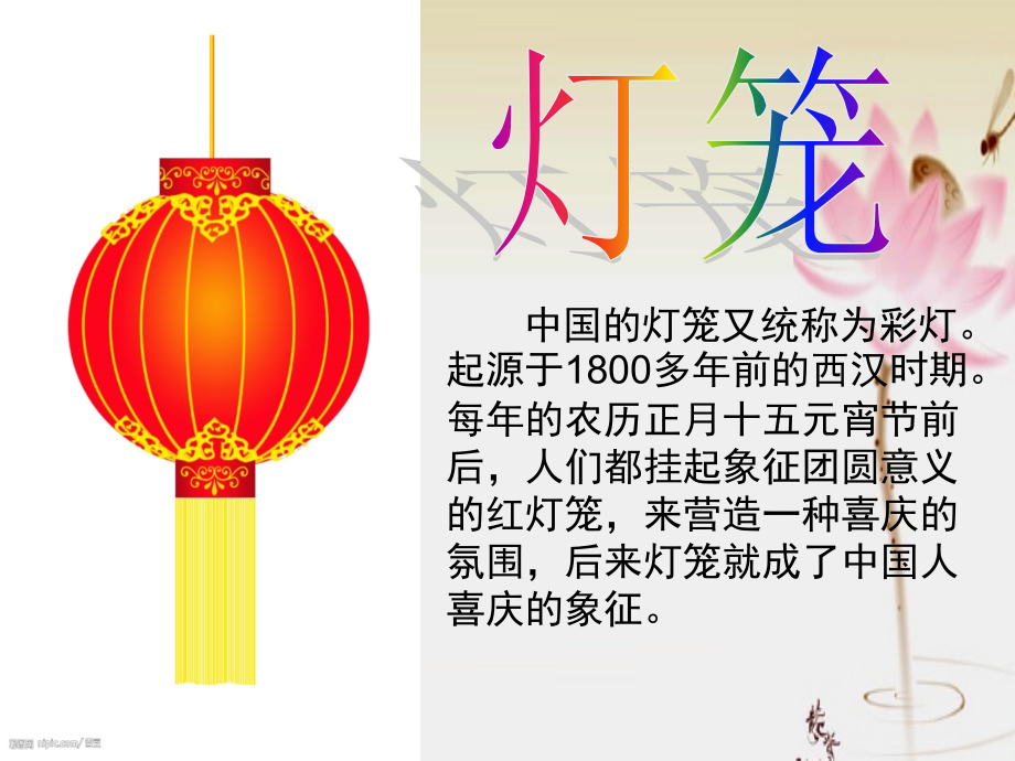 (张慧敏)二年级语文上册课件_做灯笼.ppt_第1页