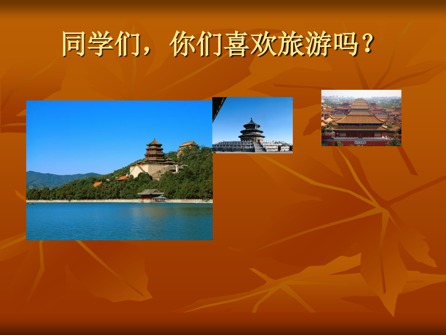 故宫博物院-课件.ppt_第1页
