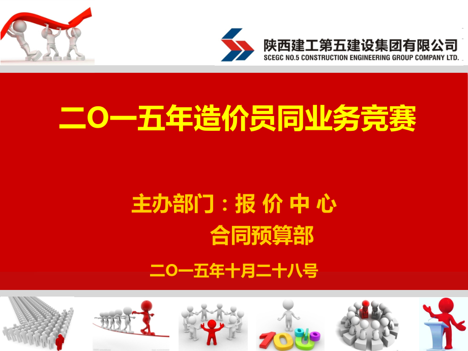 造价员同业务竞赛.ppt_第1页