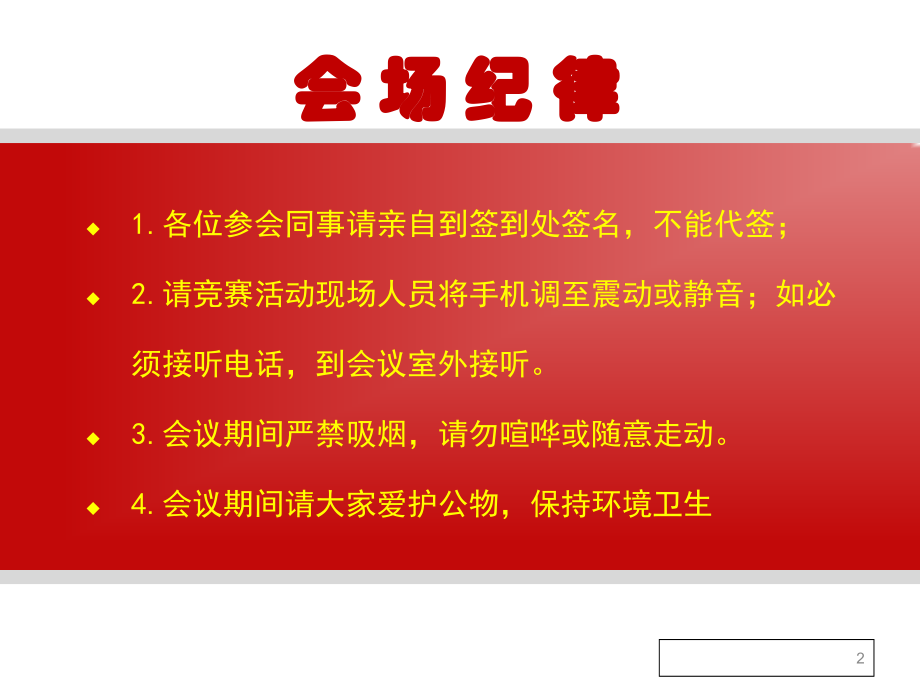 造价员同业务竞赛.ppt_第2页