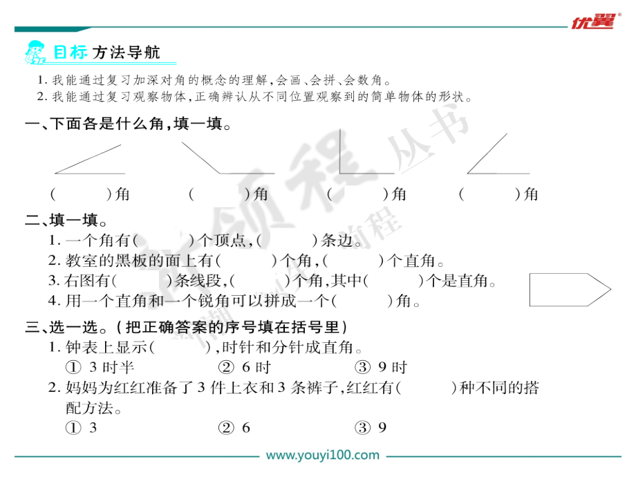 二上数学第4课时-认识角-观察物体公开课课件教案教学设计.ppt_第2页