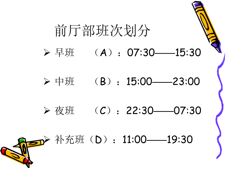 酒店前台各班次工作流程.pptx_第2页