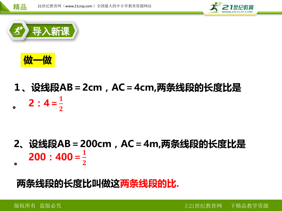 4.1-比例线段.ppt_第2页