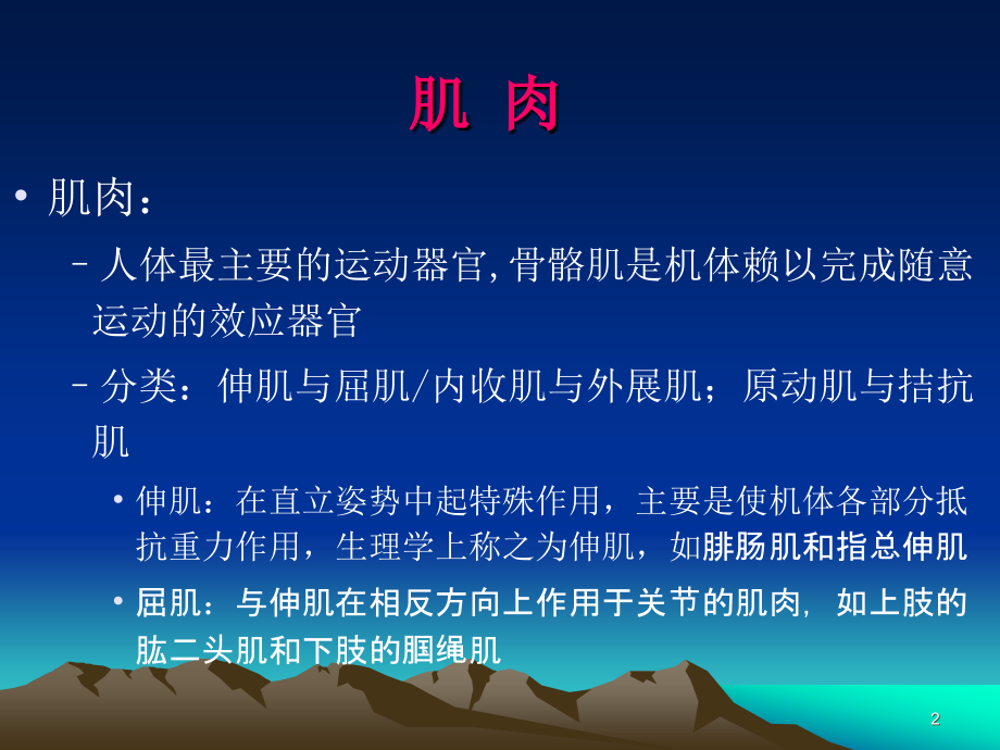抗痉挛的康复处理.ppt_第2页
