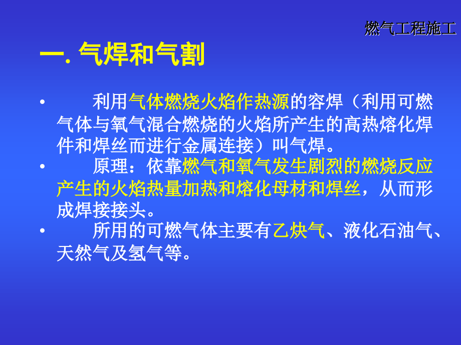 燃气管道和储气罐的焊接.pptx_第2页
