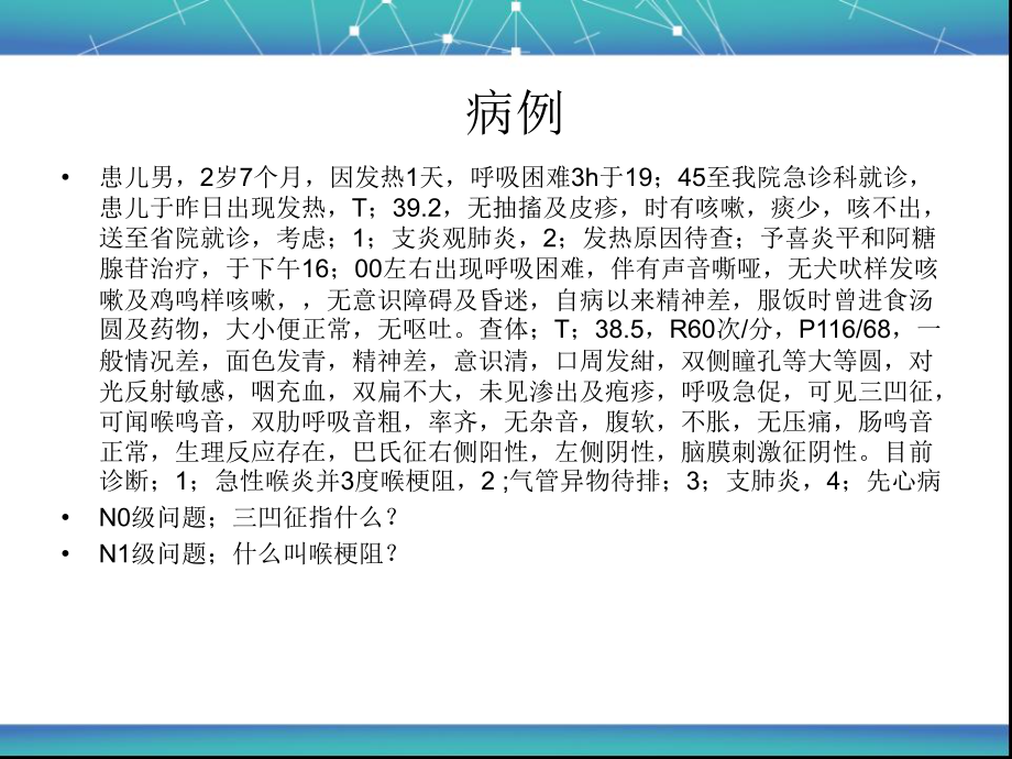 喉梗阻-Microsoft-PowerPoint-幻灯片.ppt_第1页