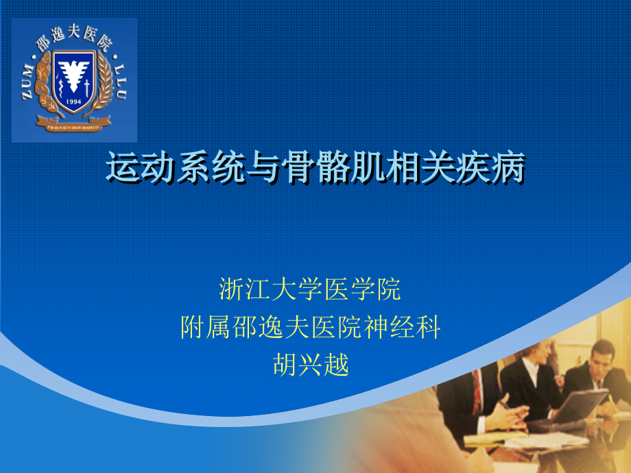 多发性肌炎-浙江大学.ppt_第1页
