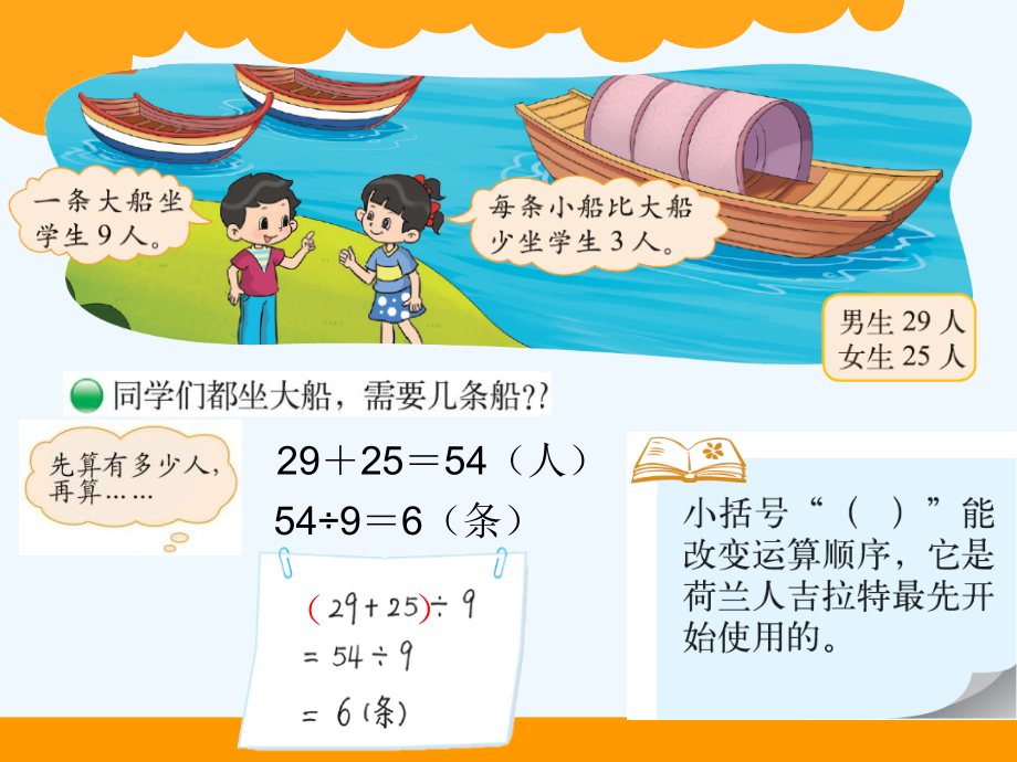 小学数学北师大三年级新北师大版三年级上册-过河-课件.ppt_第2页