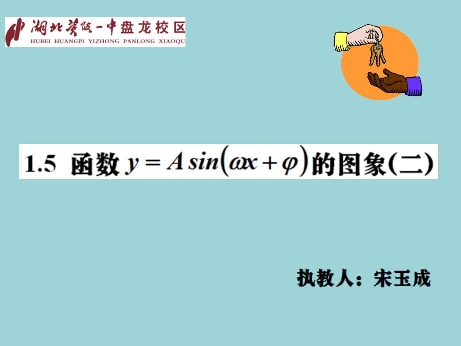 阅读与思考三角学与天文学.ppt_第1页