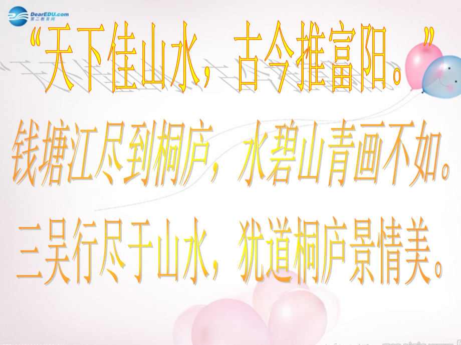 语文版初中语文九下《与朱元思书》(四).ppt_第1页