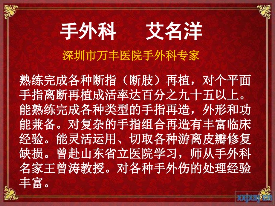 手外科与我院手外0313.ppt_第2页
