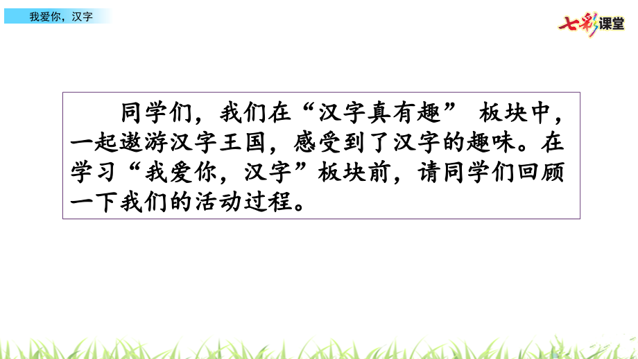 中小学五下第三单元-综合性单元-我爱你汉字公开课教案教学设计课件案例测试练习卷题.pptx_第1页