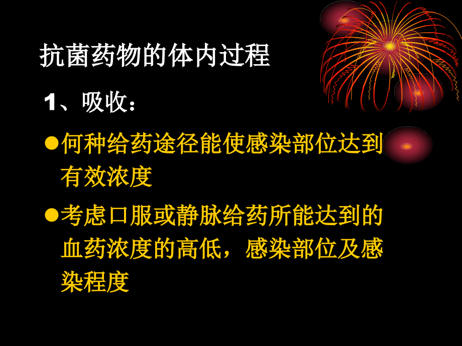 new-28章抗菌药---文本资料.ppt_第2页