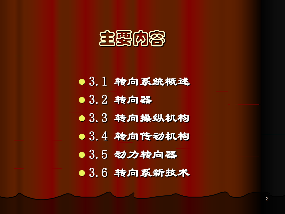 第三章 转向系.ppt_第2页