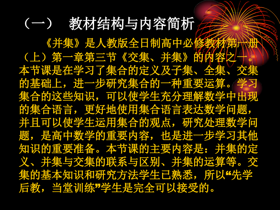 人教版高中数学《并集》说课稿.ppt_第2页