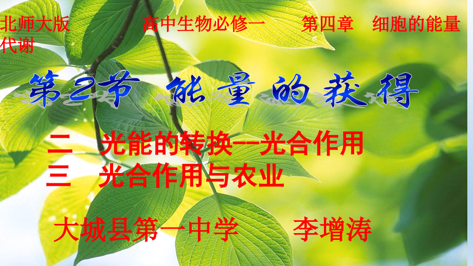 三光合作用与农业.pptx_第1页