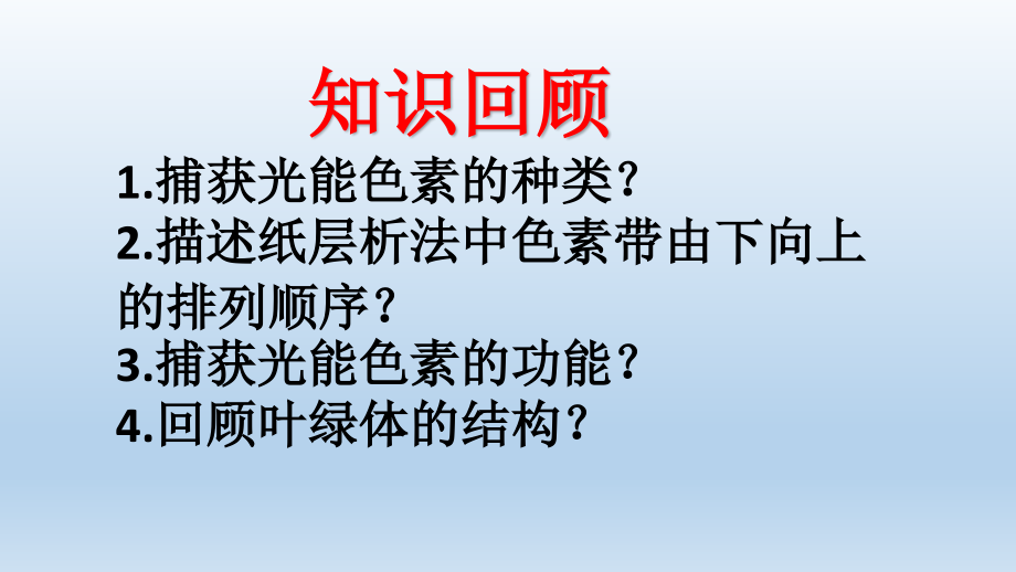 三光合作用与农业.pptx_第2页