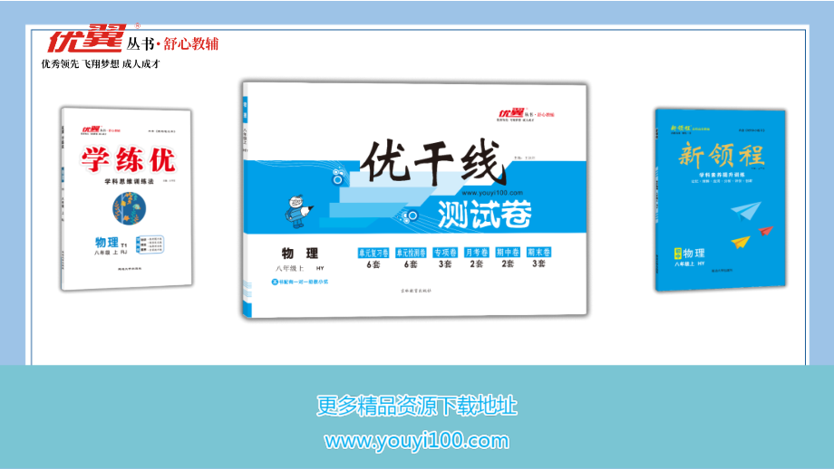 八上物理13.第四章检测卷.pptx_第1页