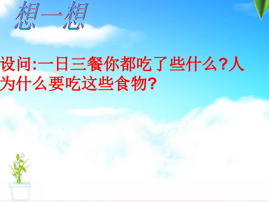 人类重要的营养物质新.ppt_第2页