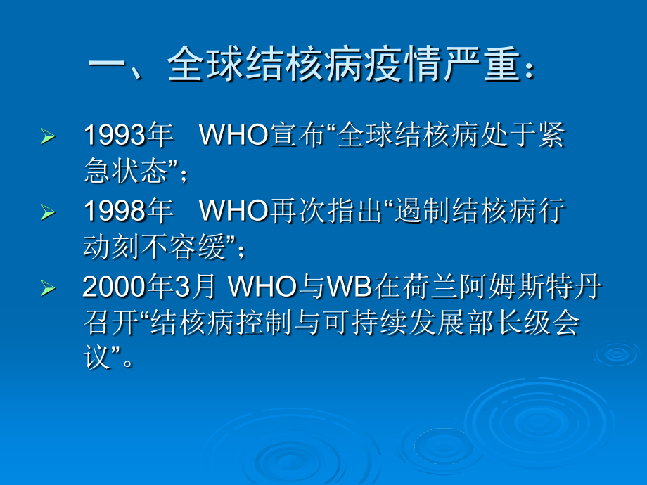 国内外结核病流行趋势与控制策略.ppt_第2页