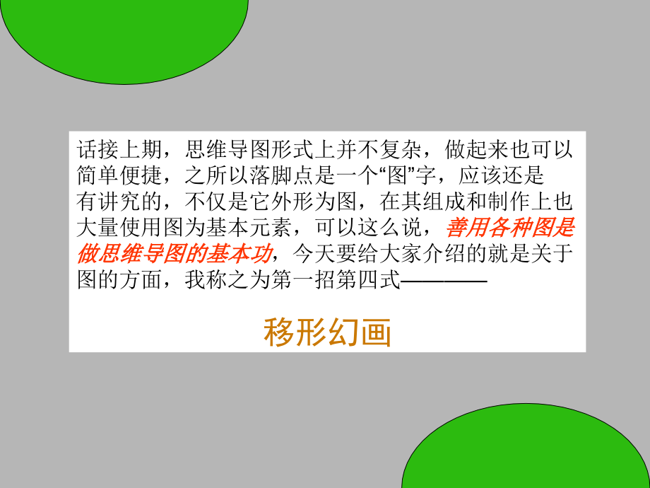 全脑思维导图之24.ppt_第1页