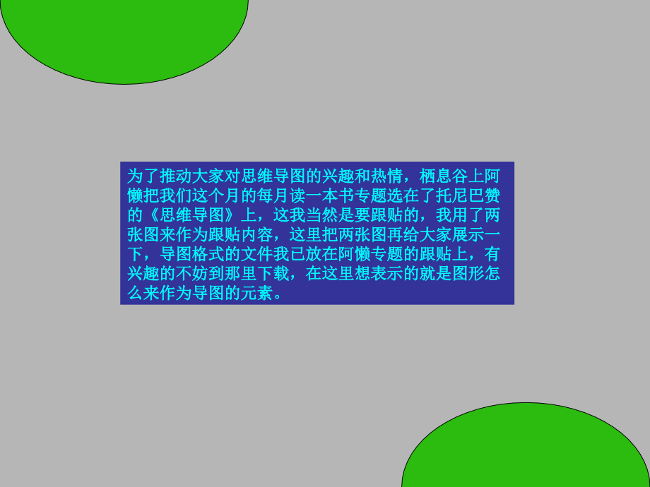 全脑思维导图之24.ppt_第2页