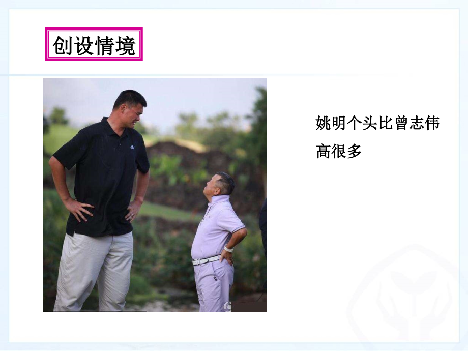 中小学9.1.1-不等式及其解集公开课教案教学设计课件案例测试练习卷题.ppt_第2页