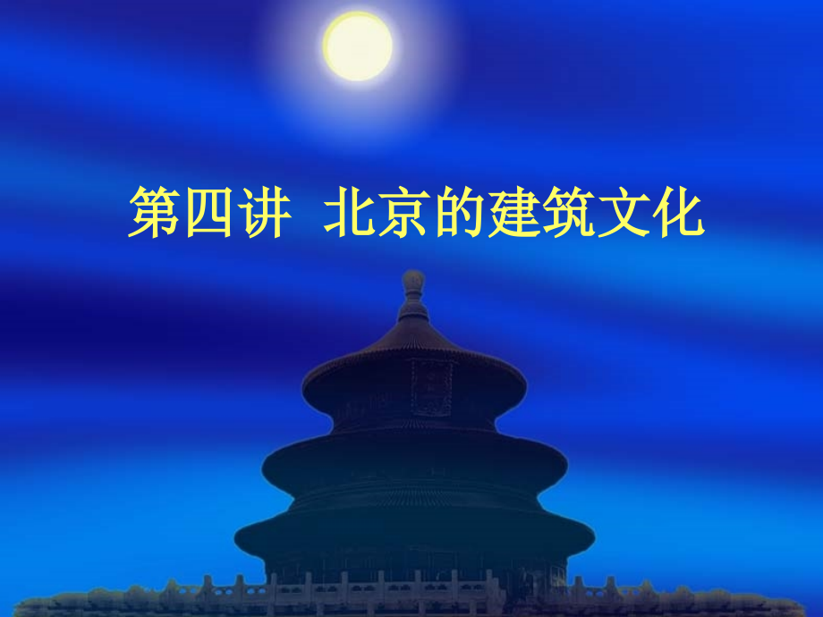 堪舆术-北大未名BBS.ppt_第1页