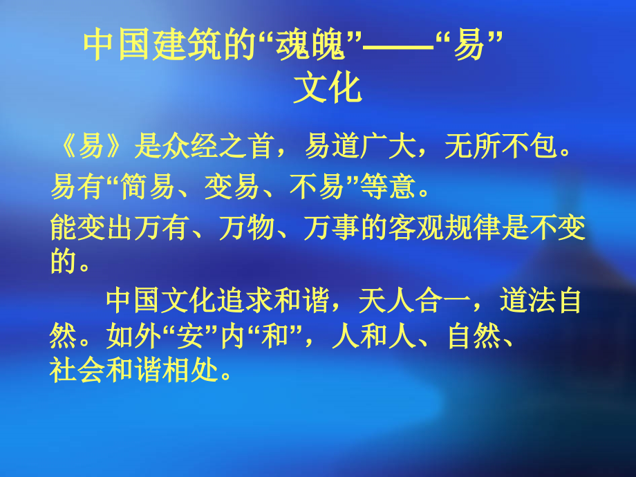 堪舆术-北大未名BBS.ppt_第2页