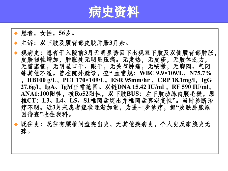 下肢及腰背部肿胀病例讨论.ppt_第2页