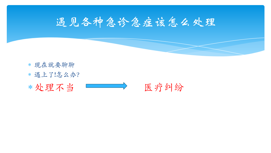 口腔科应急处理.pptx_第2页