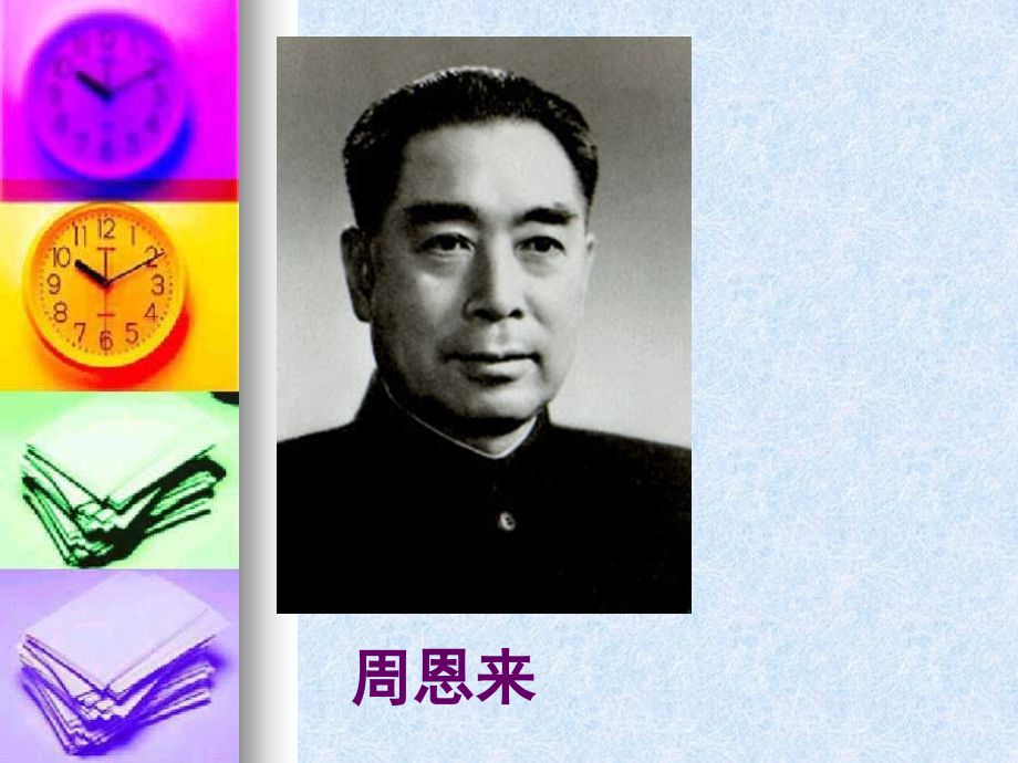 为中华之崛起而读书PPT课件.ppt_第2页