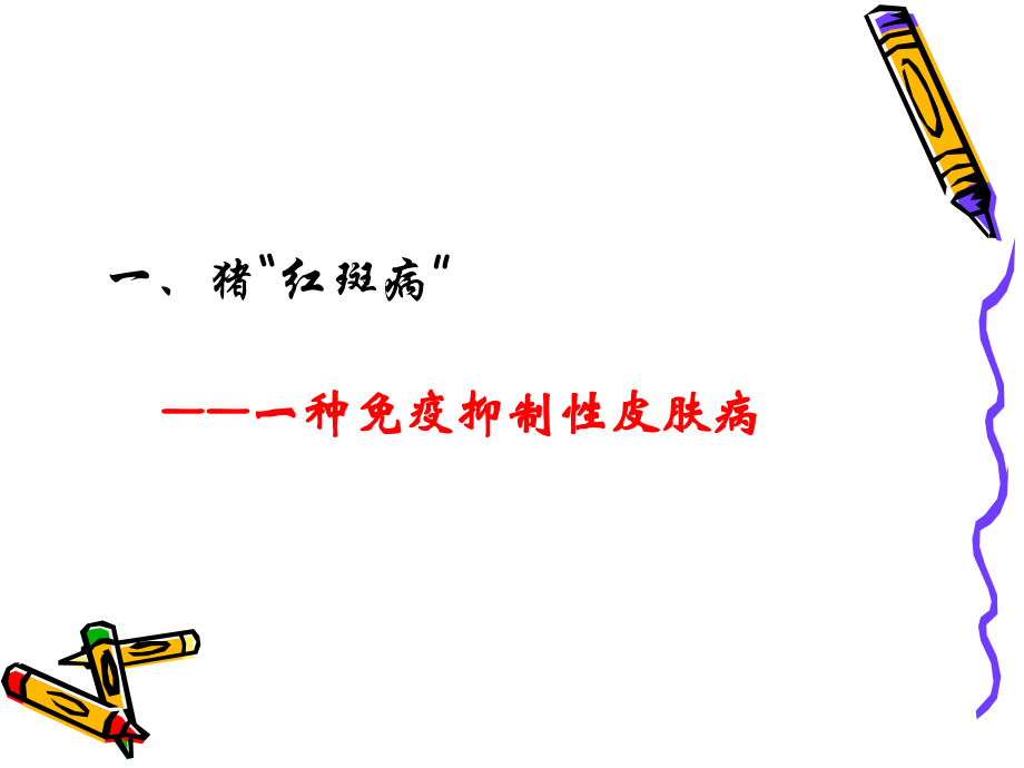 夏季猪常见病的防控.ppt_第2页