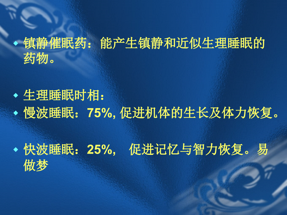 中枢神经系统用药.ppt_第2页