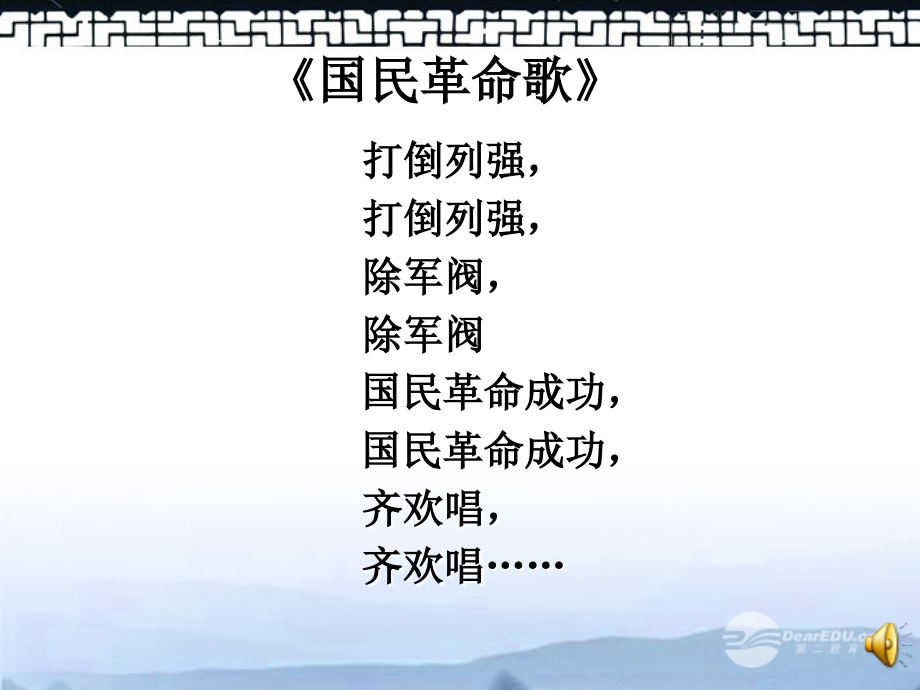 高三历史上册备课资料-国共合作与北伐战争课件-华东师大版.ppt_第2页