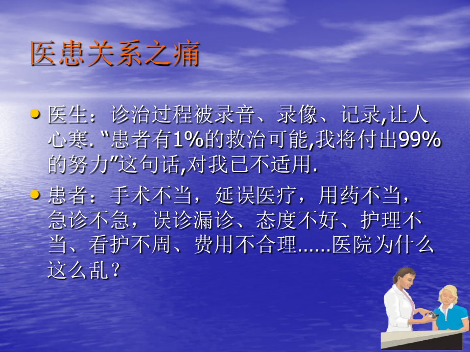 医患沟通分析.ppt_第2页