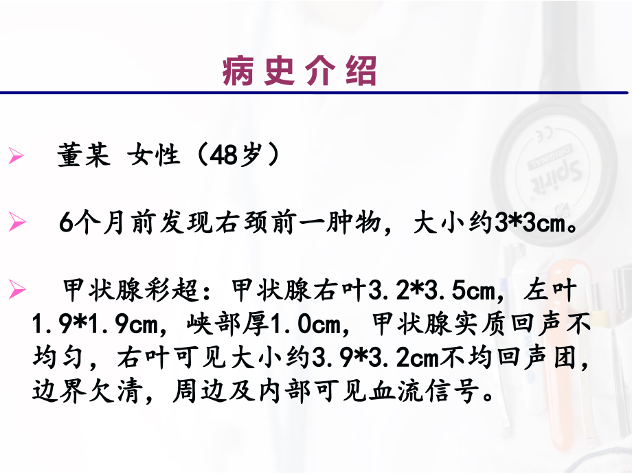 甲状腺低分化癌病例讨论一篇.pptx_第2页
