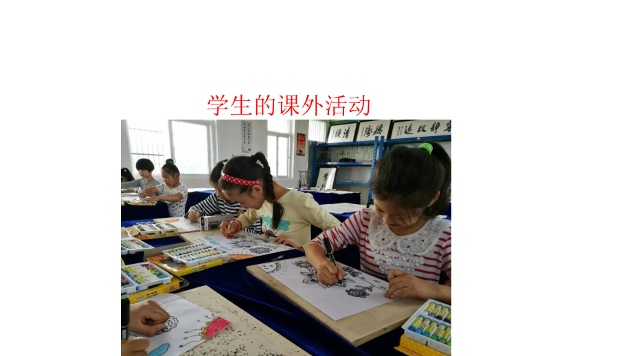学生的课外活动.pptx_第1页
