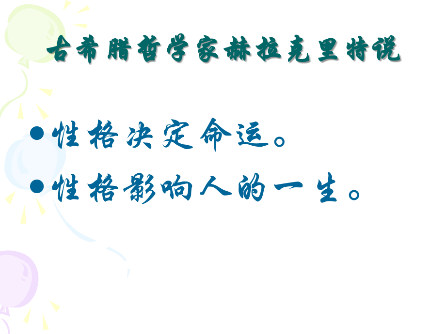 塑造健康人格.ppt_第2页