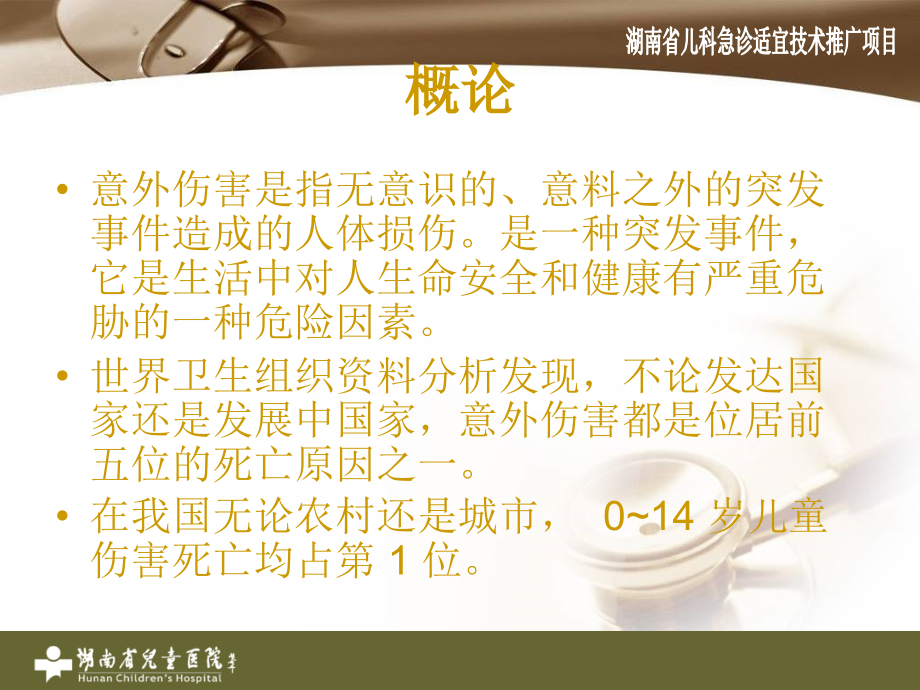 儿童急性中毒与意.ppt_第2页