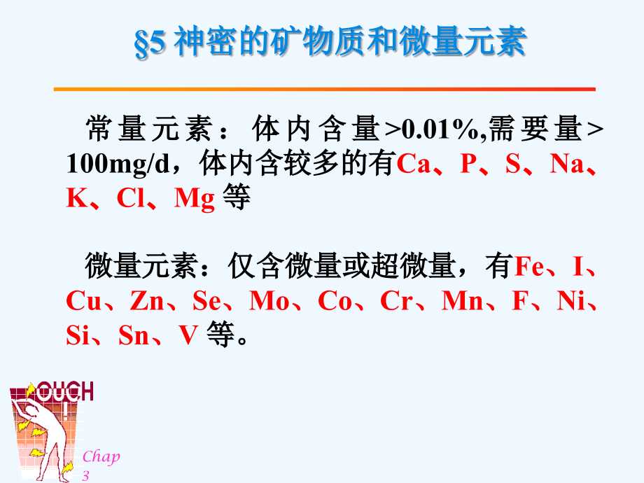 Chap3-2基础营养学.ppt_第2页
