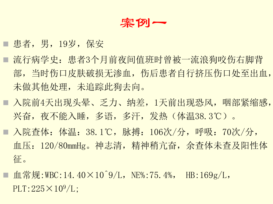 狂犬病的流行与防治..ppt_第2页