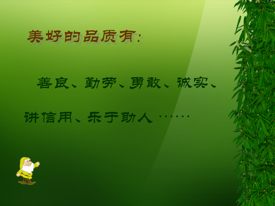 语文版初中语文七下《地毯下的尘土》(七).ppt_第2页