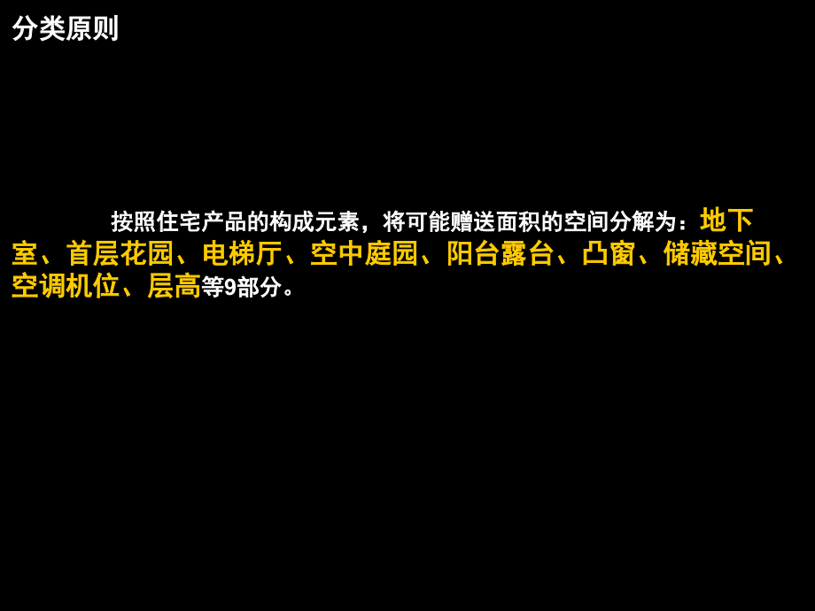 住宅面积赠送措施研究.ppt_第2页