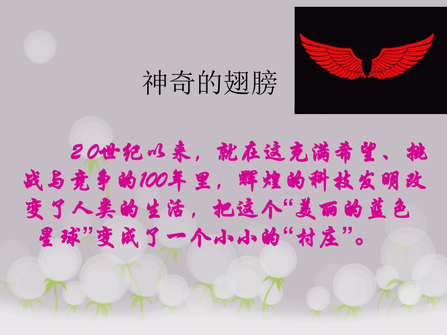 《第七课-人类的翅膀》课件.ppt_第2页