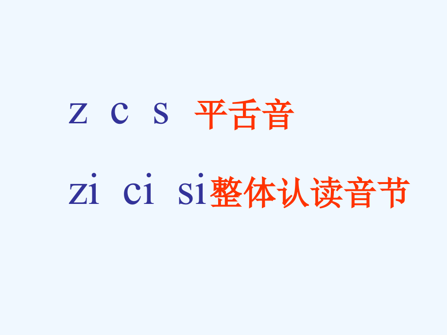 zh-ch-sh--r--教学设计.ppt_第1页