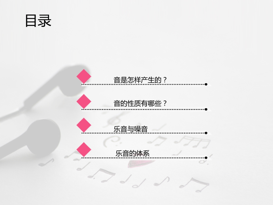 音及音名.ppt_第2页
